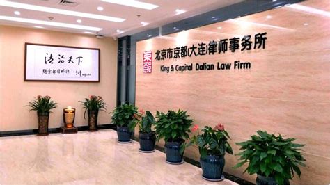 律师团队-北京京师（大连）律师事务所