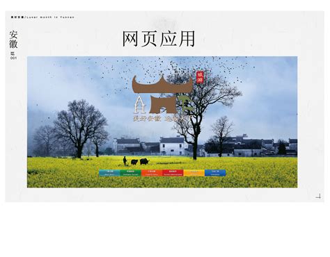 安徽旅游形象标识（LOGO）作品征集方案|平面|品牌|放牛啊放牛 - 原创作品 - 站酷 (ZCOOL)