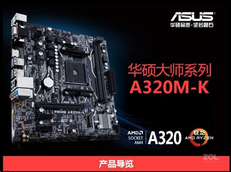 AMD Ryzen 5幸福伴侣：华硕/技嘉A320主板曝光-AMD,Ryzen 5,华硕,技嘉,A320,主板 ——快科技(驱动之家旗下媒体 ...