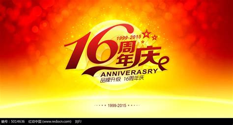 周年店庆活动海报CDR素材免费下载_红动中国