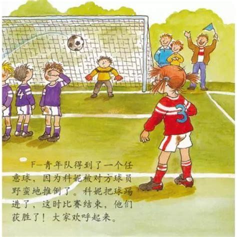 「世界杯」来了，这8本足球绘本给孩子安排上！_儿童文学_什么值得买