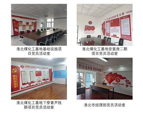 中国电建市政建设集团有限公司 企业党建 创建标准化党员活动室 打造党建工作新阵地