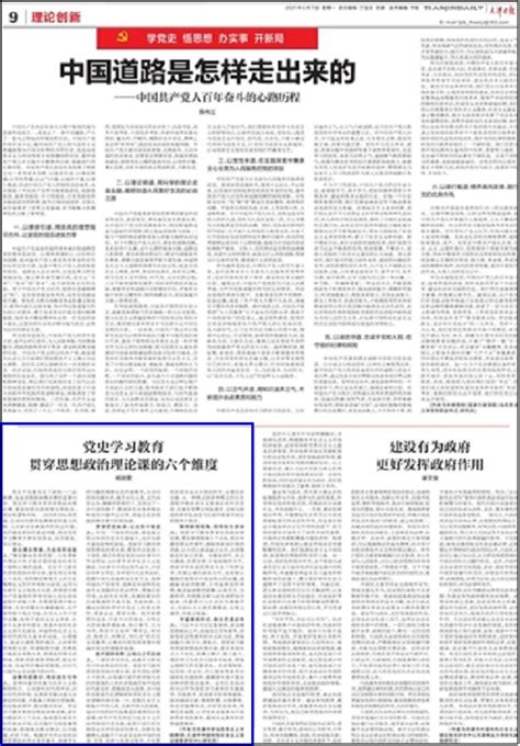 天津日报：党史学习教育 贯穿思想政治理论课的六个维度-天津大学新闻网