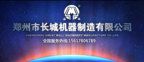 荥阳长城机械厂厂区地址和电话-郑州市长城机器制造有限公司