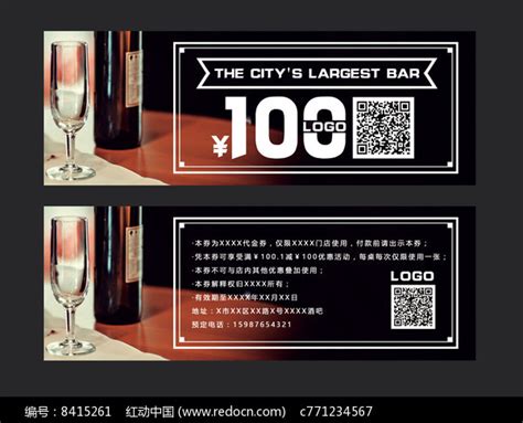 酒吧优惠展板设计图__海报设计_广告设计_设计图库_昵图网nipic.com