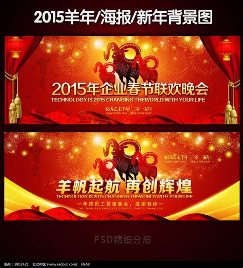 新年好福到2015年春节联欢晚会背景板设计图片_展板_编号3849471_红动中国