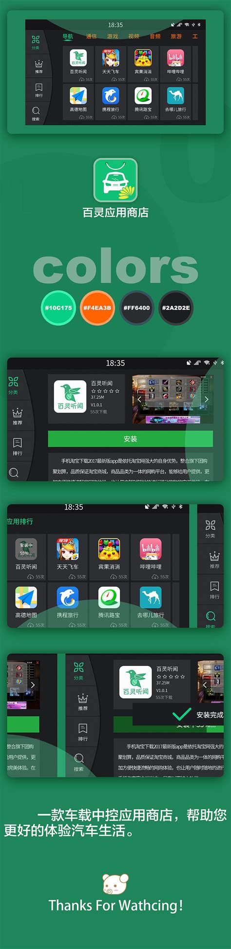 百灵应用商店-一款车载app应用商店|UI|APP界面|小熊吃白菜 - 原创作品 - 站酷 (ZCOOL)