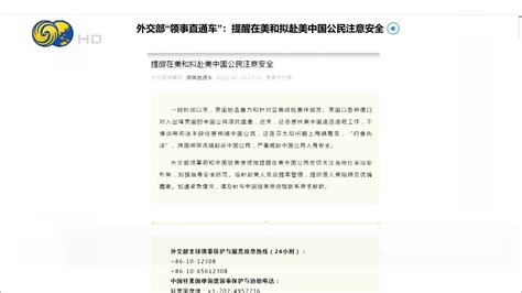 外交部：提醒中国公民暂勿出国旅行_手机新浪网