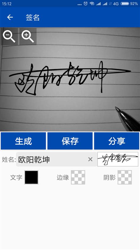 艺术签名设计一笔签软件下载-艺术签名设计专业版app6.2.1手机版下载_骑士下载