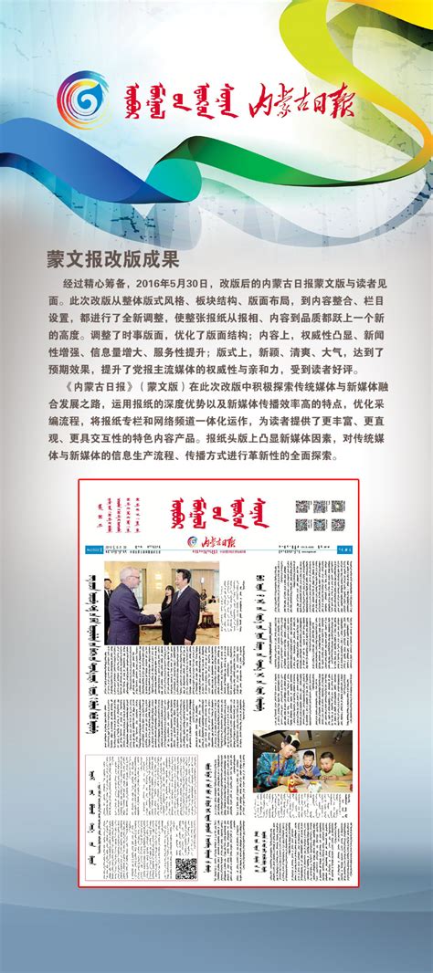 《内蒙古日报》（蒙文） - -内蒙古新闻网