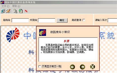 国远中国交通信息查询系统_国远中国交通信息查询系统软件截图-ZOL软件下载