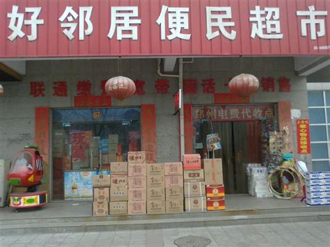 好邻居超市,家和超市,荆州好邻居超市_大山谷图库