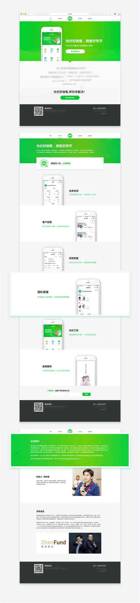 Xiaosolar小程序推广网页设计|网页|企业官网|RONGKUI66 - 原创作品 - 站酷 (ZCOOL)