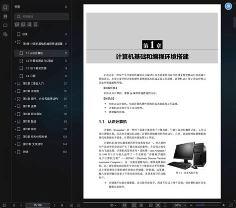 C语言程序设计简明教程 Qt实战 pdf电子书下载-码农书籍网