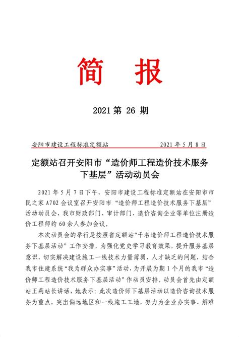 市定额站召开安阳市“造价师造价技术服务下基层”活动动员会_最新公告_安阳市建设工程造价信息网