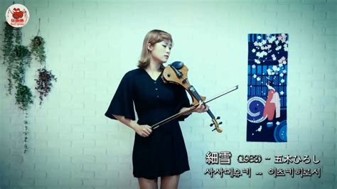 韩国电子小提琴演奏家赵雅兰作品：细雪_凤凰网视频_凤凰网