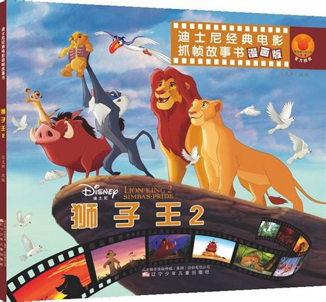 狮子王（1994年迪士尼动画电影） - 搜狗百科