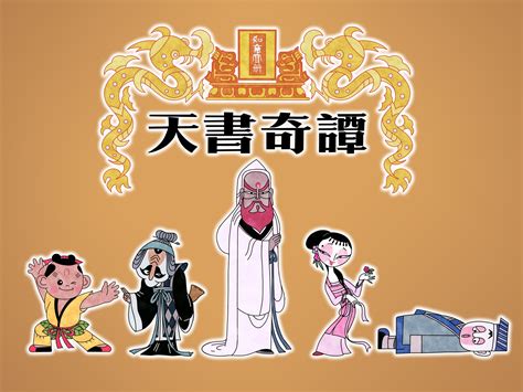 致敬经典系列之天书奇谭|平面|图案|扁豆君Dream - 原创作品 - 站酷 (ZCOOL)