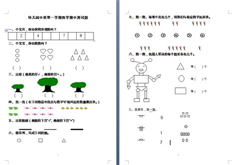 幼儿园中班,第一学期数学期中测试题 PPT课件