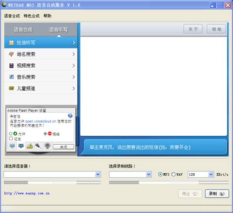 CNOS日语语音合成软件 图片预览