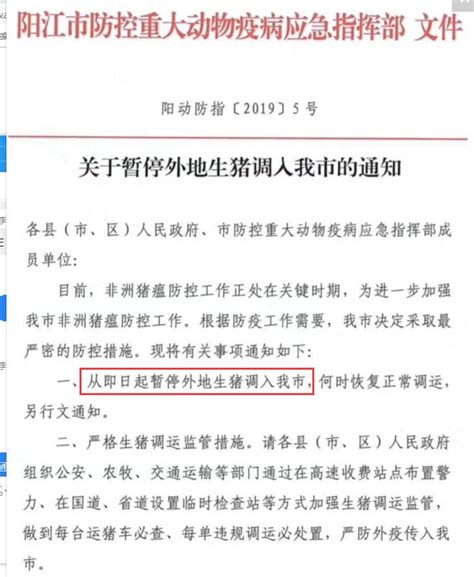 广东：生猪“点对点”调运上升为法规！生猪运输将越来越严格！_凤凰网视频_凤凰网