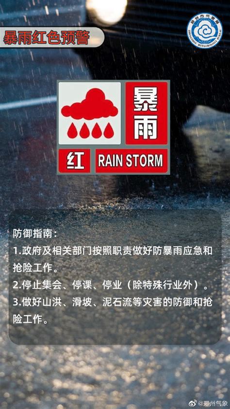 地产暴雨台风预警PSD广告设计素材海报模板免费下载-享设计