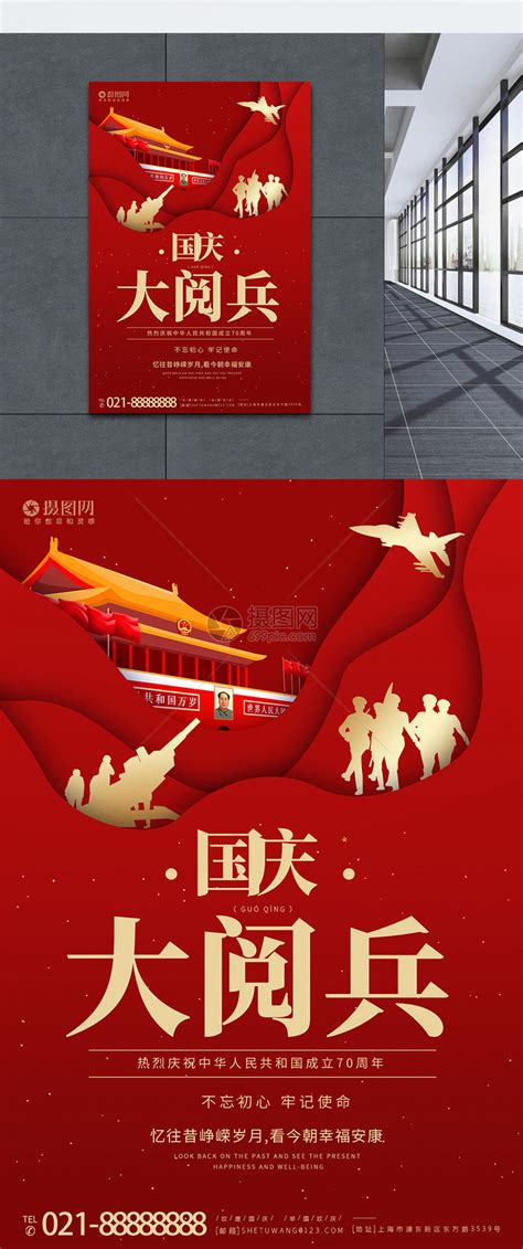 中华人民共和国70周年国庆节海报模板素材-正版图片401620582-摄图网