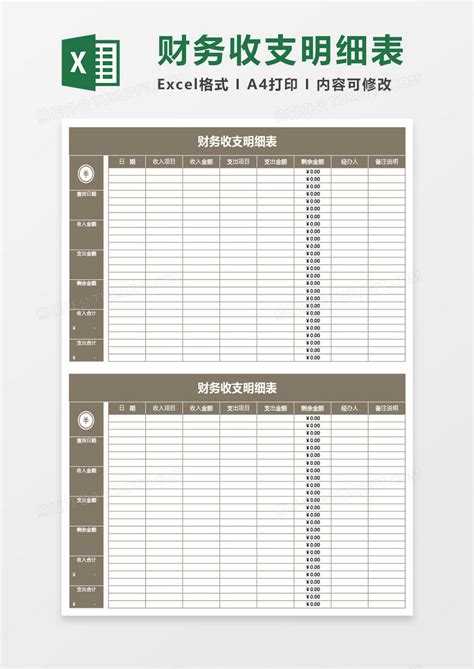 财务收支明细表Excel模板图片-正版模板下载400148377-摄图网