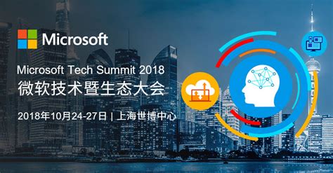 2018微软技术暨生态大会 - 北京贝斯平云科技有限公司