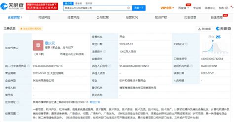 金山办公于珠海成立科技公司 注册资本1000万- DoNews快讯