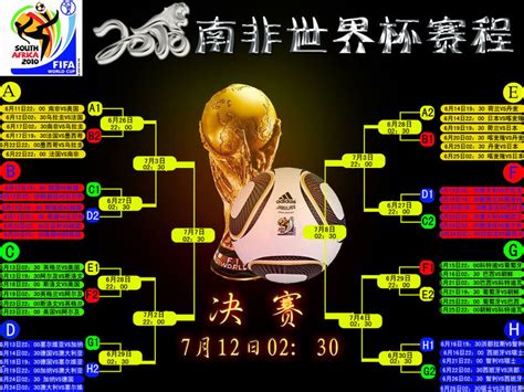 世界杯赛程表_大申网_腾讯网