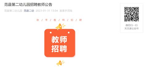 2023河南濮阳范县第二幼儿园招聘教师公告【即日起报名】