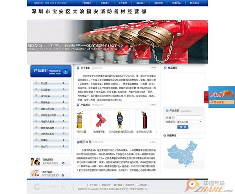 深圳福安消防器材网站建设项目 - 展示型网站 - 知道科技
