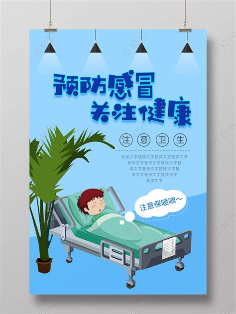 流感预防篇|平面|海报|shenshendai - 原创作品 - 站酷 (ZCOOL)
