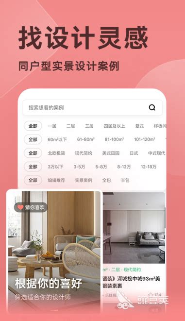 室内装修设计app下载,室内装修设计app手机版 v1.1.0 - 浏览器家园