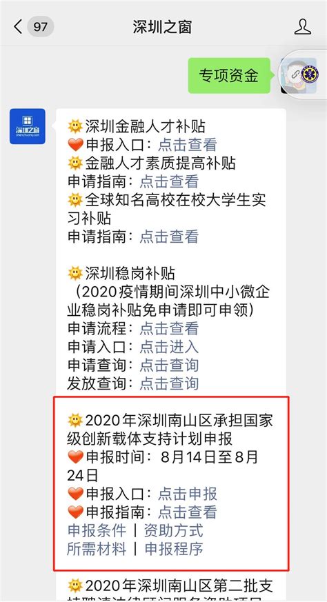 深圳南山区承担国家级创新载体支持计划申报程序_深圳之窗