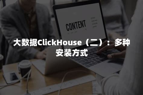 ClickHouse（十四）ClickHouse技术分享ppt_clickhouse ppt-CSDN博客