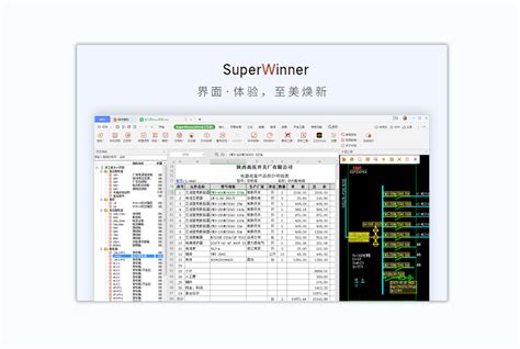 SuperWinner成套报价软件_官方电脑版_51下载