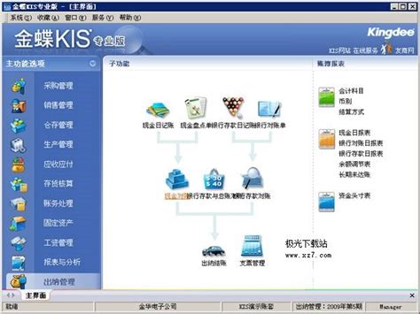 金蝶KIS 专业版-金蝶软件