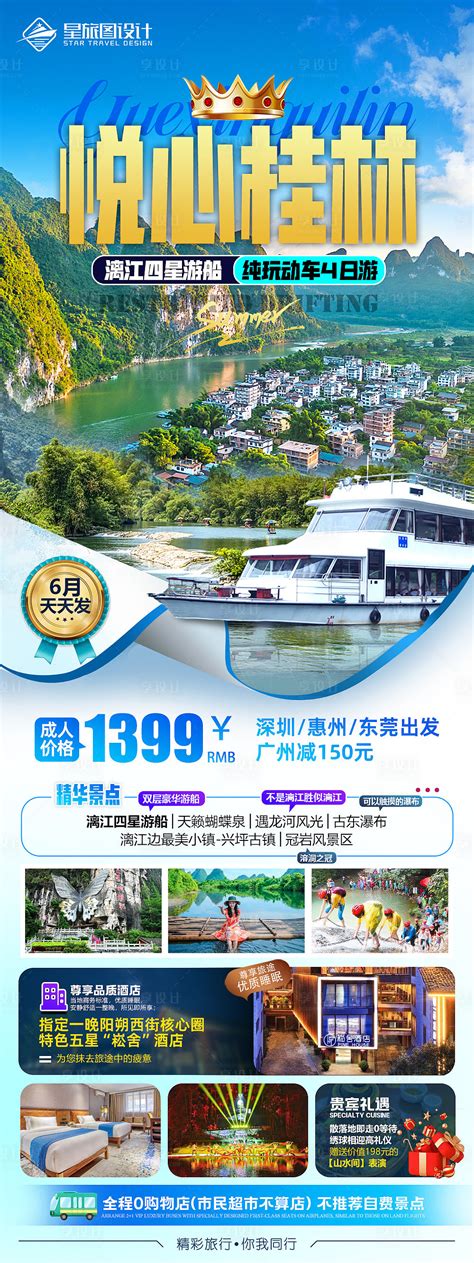 广西桂林微信旅游海报PSD广告设计素材海报模板免费下载-享设计