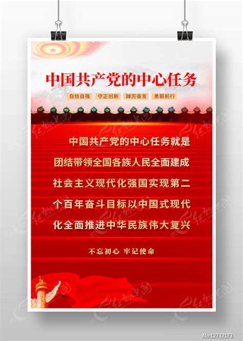 党的中心任务党建宣传海报图片下载_红动中国