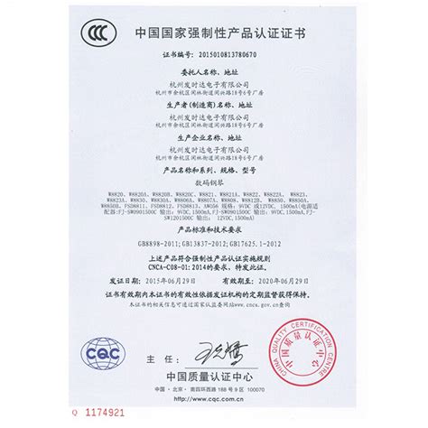 产品认证-杭州发时达电子有限公司-