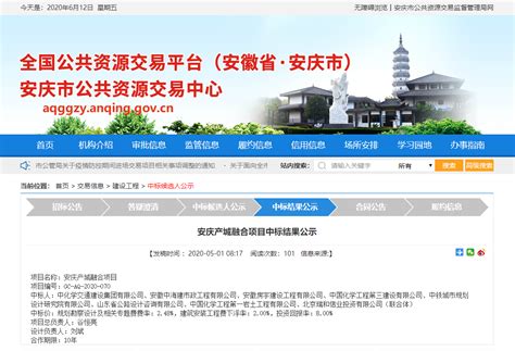 《安庆产城融合项目》中标公告-北京瑞和信业投资有限公司