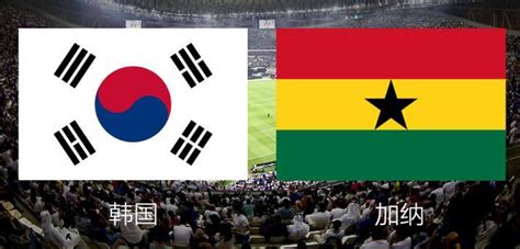 2022世界杯韩国vs加纳比分预测 韩国能赢加纳吗-007游戏网
