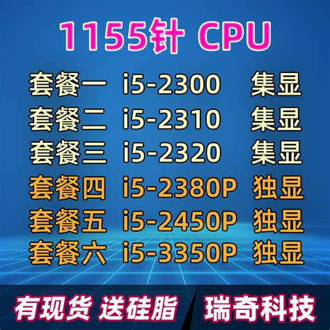 i5 2300 2310 2320 3350p 2380P 2450P 1155针 CPU 四核不集显-淘宝网