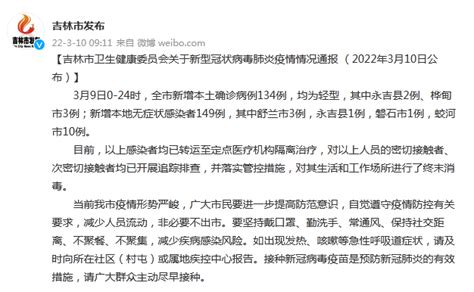 吉林新增本地确诊165例 3月10日吉林市疫情最新通报-闽南网