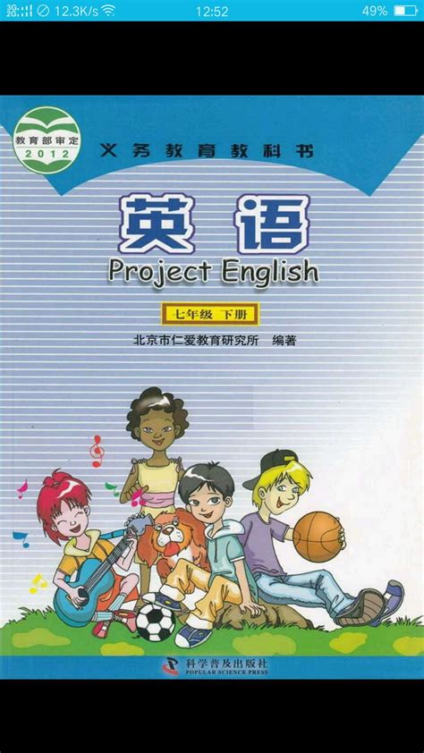 七年级下册初中英语电子课本PDF高清无水印版