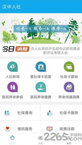 汉中人社免费下载安装-汉中人社app手机版下载v2.1.7 安卓官方版-2265安卓网