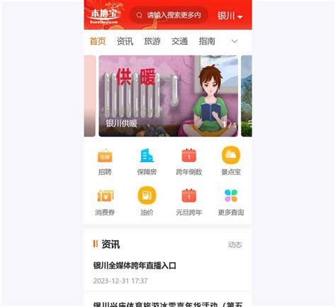 银川发布app下载-银川发布安卓版下载v6.0.6[新闻资讯]-华军软件园