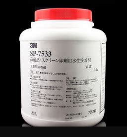 3M7533日本丝印印刷胶水 3M水胶SP-7533高温水性压敏胶3kg-阿里巴巴